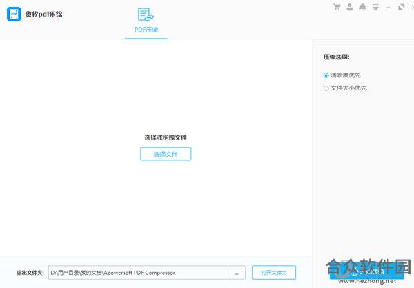 傲软PDF压缩 v1.0.0.1 官方版