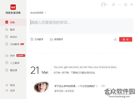 有道桌面词典 V5.4.4 绿色去广告版