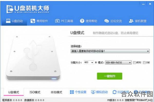 U盘装机大师 V3.6 官方版