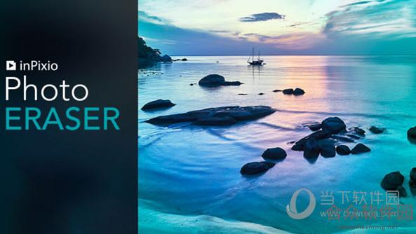 InPixio Photo Eraser v10.4 最新版