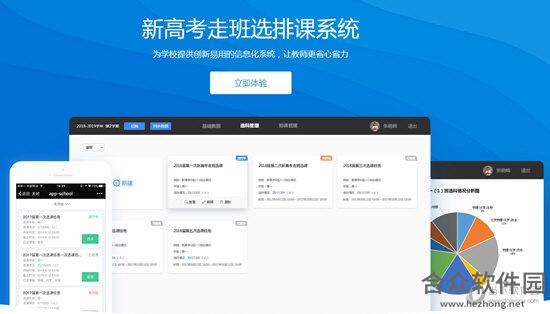 二一排课 v5.0 官方最新版