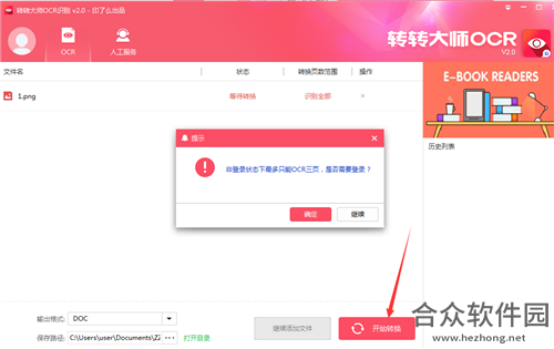 转转大师ocr文字识别软件 v1.0.2.0 官方版