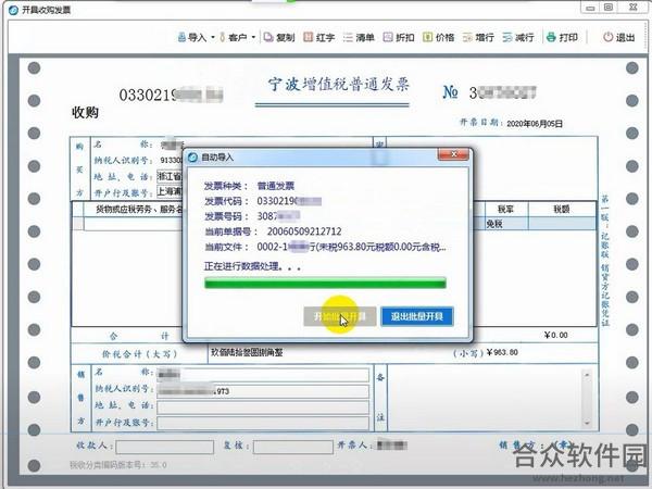 飞鱼开票助手(批量开票版) v3.1.0.0 官方版