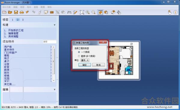 Room Arranger下载