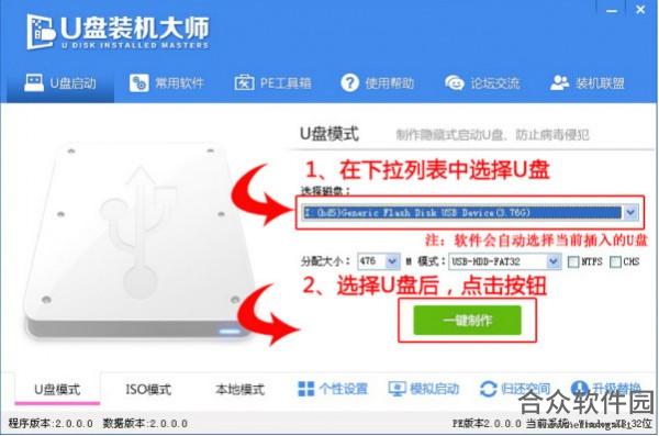 U盘装机大师下载