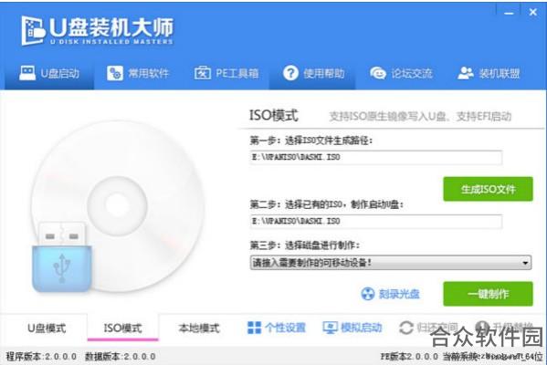 U盘装机大师