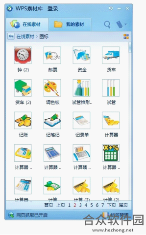 WPS Office 2012下载