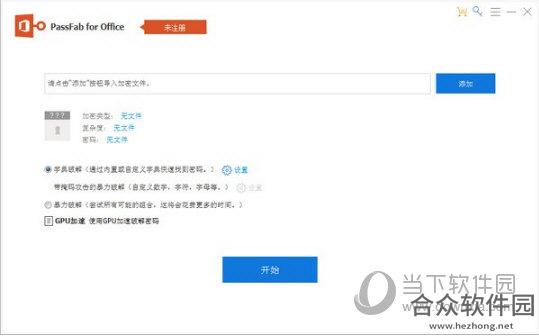 PassFab for Office(Office密码破解恢复) v8.4.0.6 中文破解版下载[百度网盘资源]