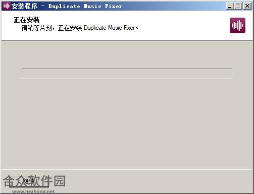 Duplicate Music Fixer下载