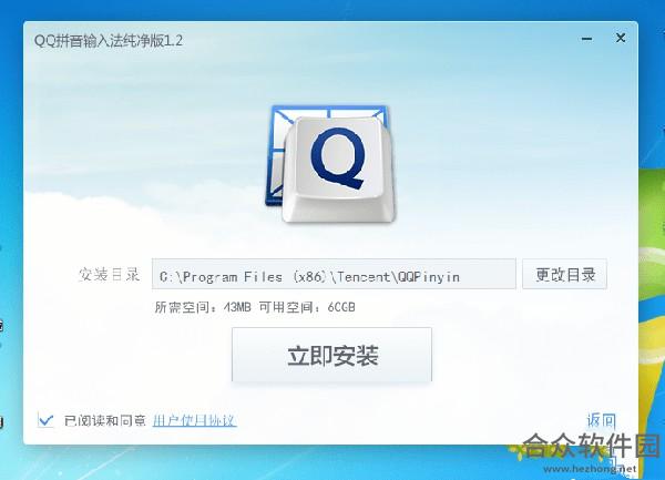 QQ输入法纯净版 V5.3.3208.400 官方正式版