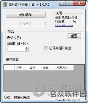 鼠标动作录制工具 v1.2.0.3 官方版