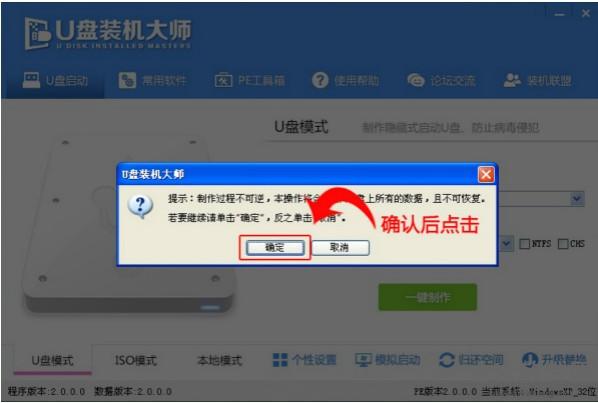 U盘装机大师下载