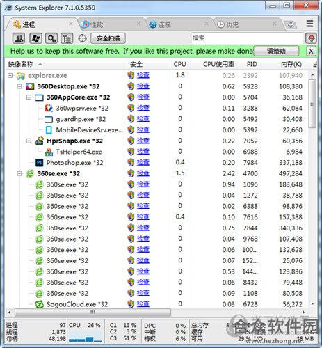 System Explorer(显示运行程序及进程) V6.4.3 多语中文绿色版