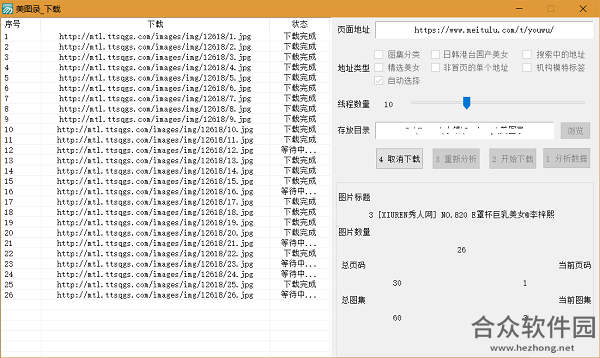 <a href=https://www.hezhong.net/xiazai/meitulu.html target=_blank class=infotextkey>美图录下载</a>