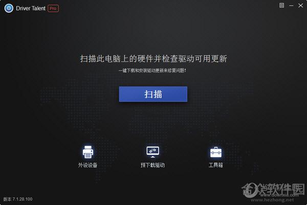 驱动人生海外版(Driver Talent) v6.3.33 绿色汉化版本