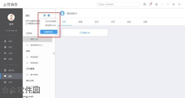 云竹协作下载