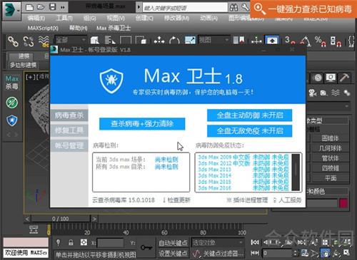 Max杀毒卫士破解版下载