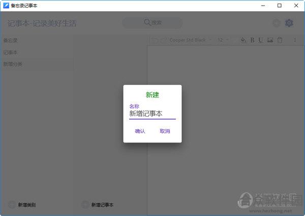 <a href=https://www.hezhong.net/xiazai/beiwanglujishiben.html target=_blank class=infotextkey>备忘录记事本下载</a>