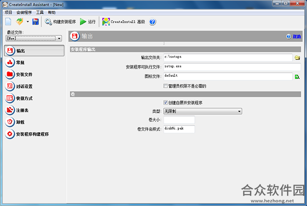 CreateInstall Free(安装程序制作) v8.4.10.0 官方中文版