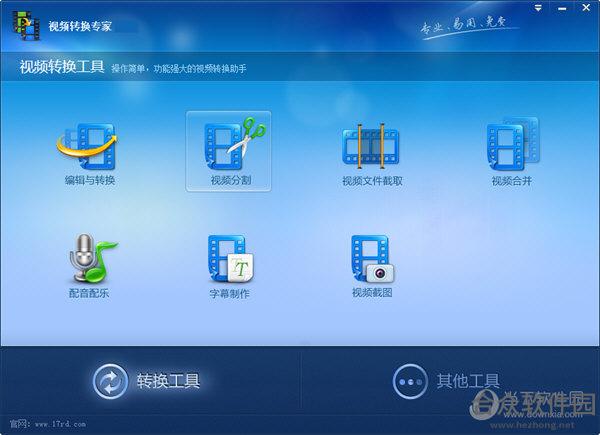 金飞翼视频转换专家 v7.90 官方版