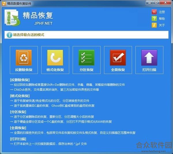 精品数据恢复软件 V4.0.0 官方免费版