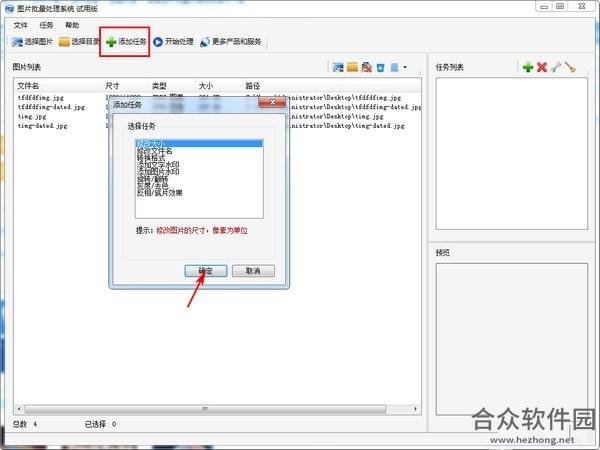 图片批量处理系统下载