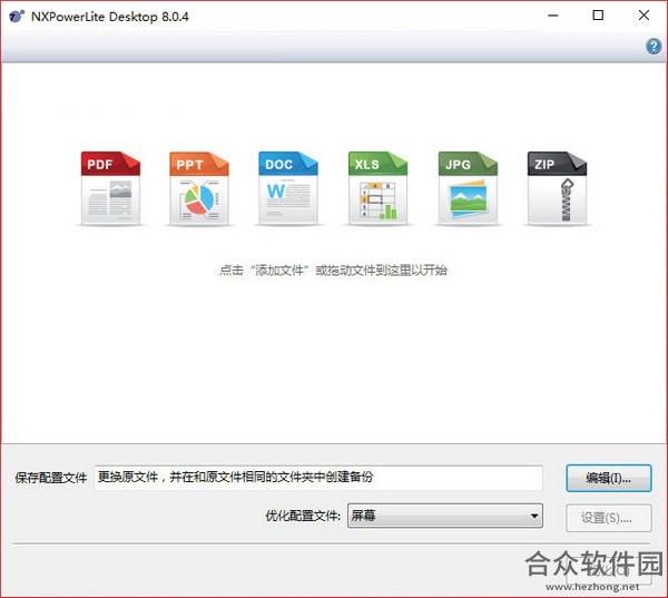 NXPowerLite Desktop 破解版下载 v8.0.6