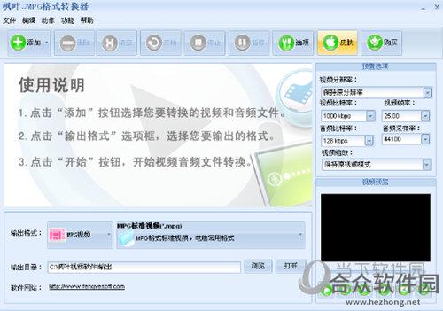 枫叶MPG格式转换器 v14.3.5.0官方版