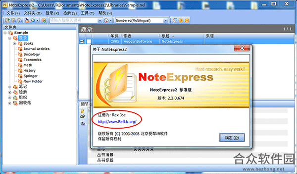 NoteExpress免费版