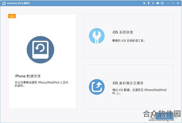 FonePaw iPhone Data Recovery数据恢复软件下载v6.2.0 绿色免费版