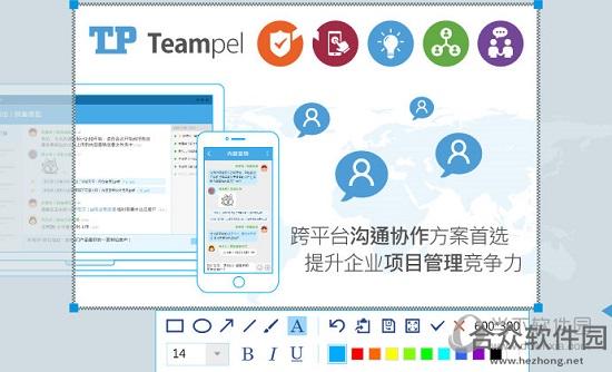 <a href=https://www.hezhong.net/xiazai/teampel.html target=_blank class=infotextkey>Teampel下载</a>