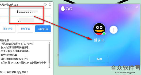 听风小号助手下载