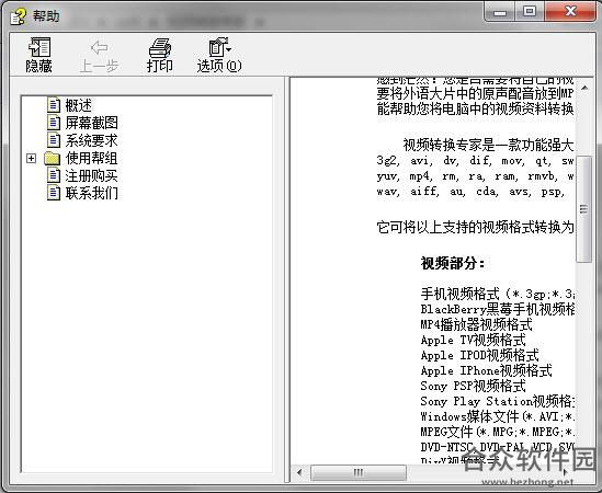 <a href=https://www.hezhong.net/xiazai/shipinzhuanhuanzhuanjia.html target=_blank class=infotextkey>视频转换专家下载</a>