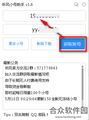 <a href=https://www.hezhong.net/xiazai/tingfengxiaohaozhushou.html target=_blank class=infotextkey>听风小号助手下载</a>