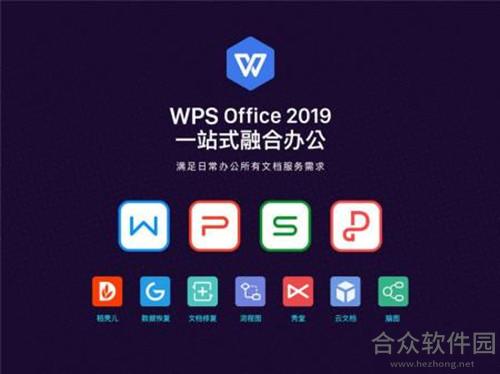 wps破解版下载