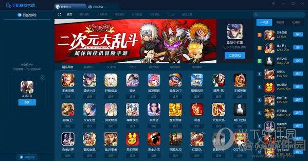 鲁大师手机模拟大师 v5.1.2053.2145 官方版