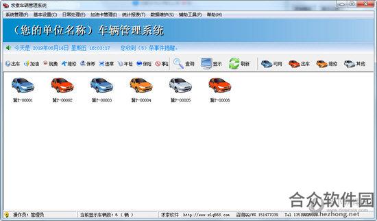 求索车辆管理系统 v8.8 单机版