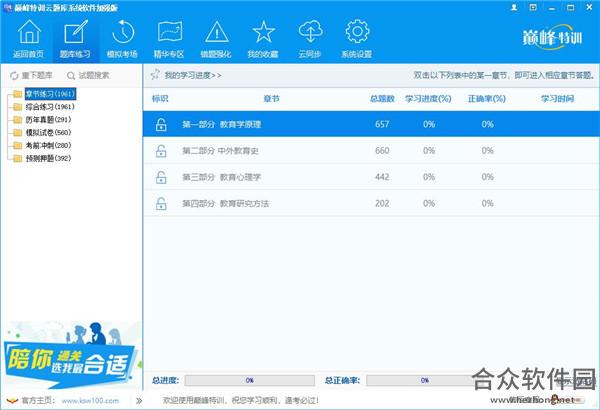 巅峰特训云题库破解版