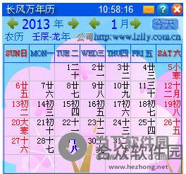 长风万年历 v1.0 绿色免费版