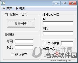 JNetCutter(电脑断网软件) v2.0 免费版