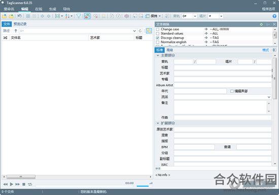 TagScanner(MP3标签管理器) v6.1.3 中文版