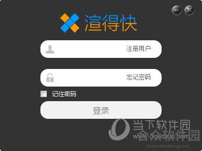 渲得快 v3.34 官方版