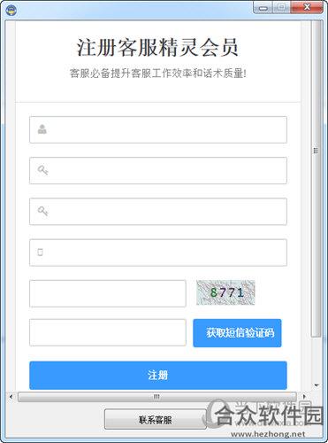 <a href=https://www.hezhong.net/xiazai/kefujingling.html target=_blank class=infotextkey>客服精灵下载</a>