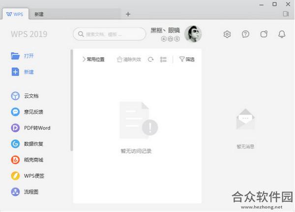 WPS Office教育考试专用版下载 v11.1.0.10009官方版