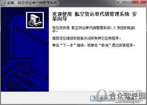 <a href=https://www.hezhong.net/xiazai/hangkonghuoyundandaixiaoguanli.html target=_blank class=infotextkey>航空货运单代销管理系统下载</a>