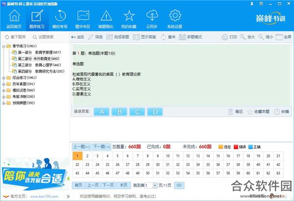 巅峰特训云题库破解版