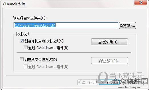 CLaunch(快速启动工具) v3.28 绿色汉化版