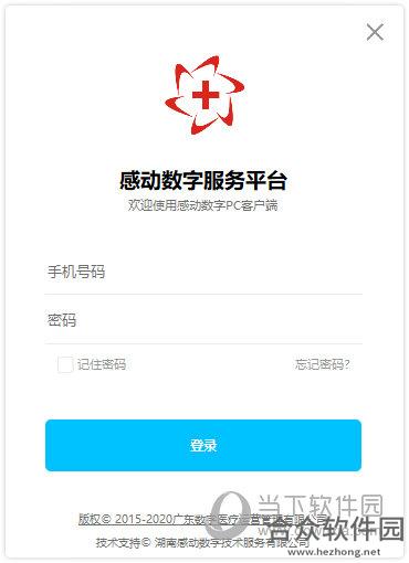 感动数字服务平台 v1.0.4.7 官方版