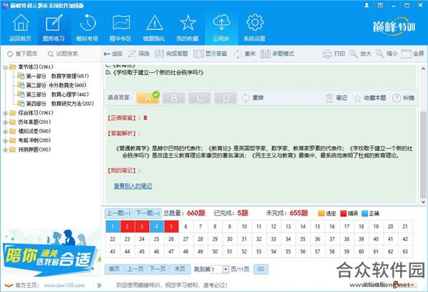 巅峰特训云题库破解版