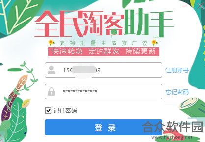 <a href=https://www.hezhong.net/xiazai/quanmintaokezhushou.html target=_blank class=infotextkey>全民淘客助手下载</a>